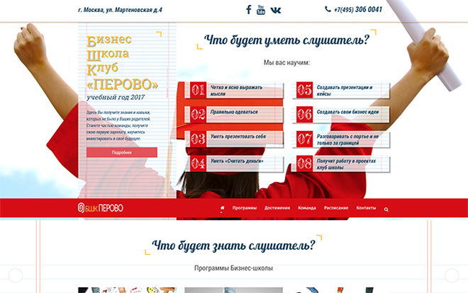 Бизнес-Школа Клуб
