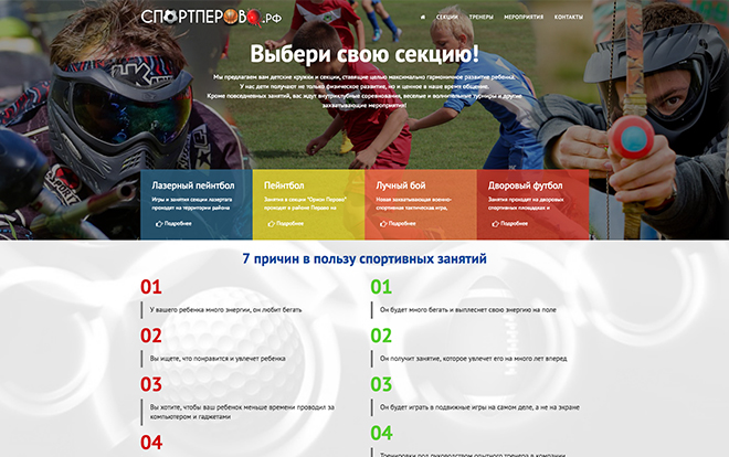 Спорт Перово