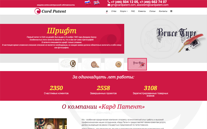 Компания «Кард Патент» - юридические услуги