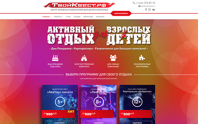 Центр Развлечений ТвойКвест.рф