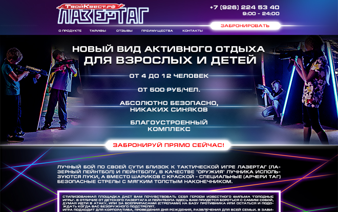 Лазертаг (лазерный пейнтбол)