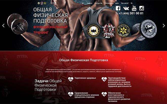 Клуб TITAN, Секция ОФП