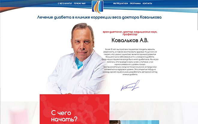 Лечение диабета