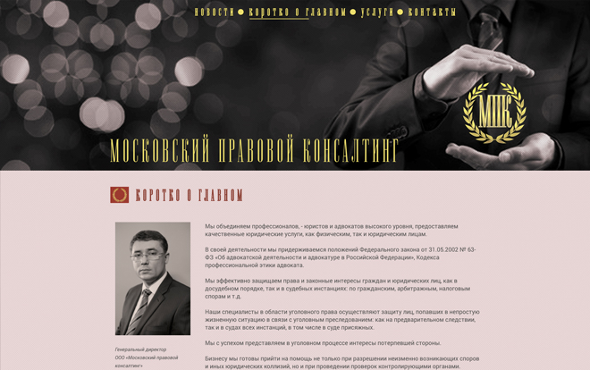 Московский Правовой Консалтинг