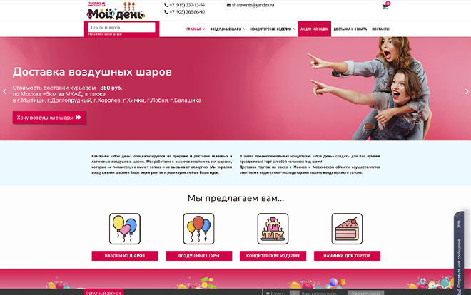Мой День - организация праздников