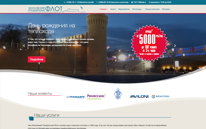 Московский Праздничный Флот
