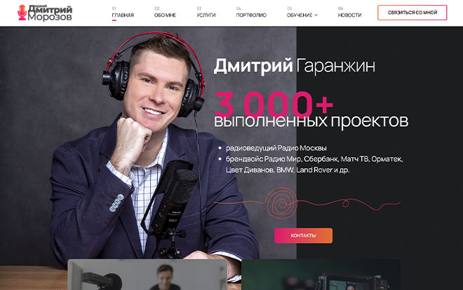 Диктор Дмитрий Морозов