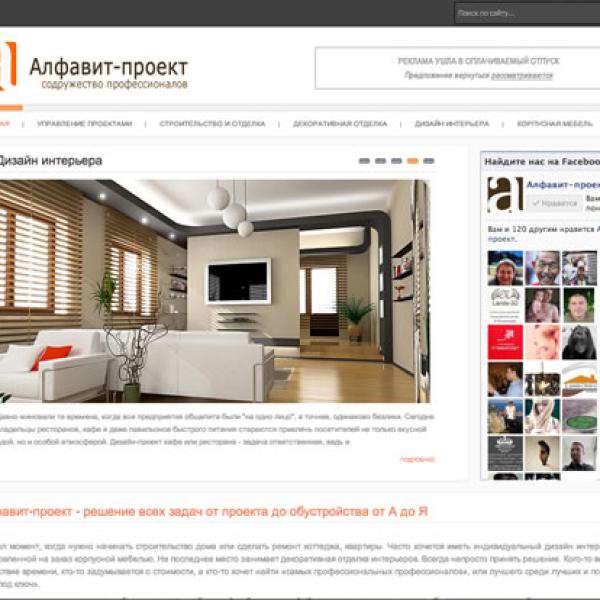 Алфавит Проект - содружество профессионалов