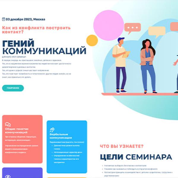 «Гений коммуникаций» - конференция