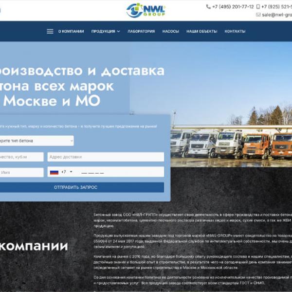 NWL Group производство и доставка бетона