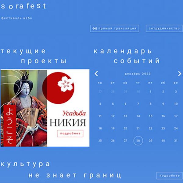 SORAFEST - фестиваль неба